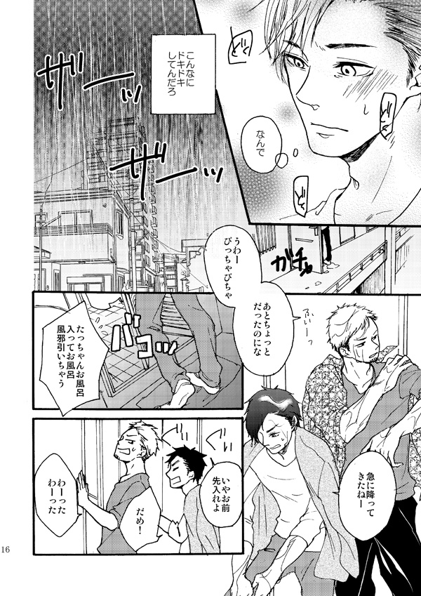 恋とよぶにはあいまいで1 -出逢-