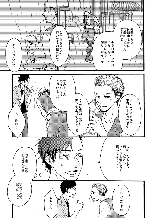 恋とよぶにはあいまいで1 -出逢-