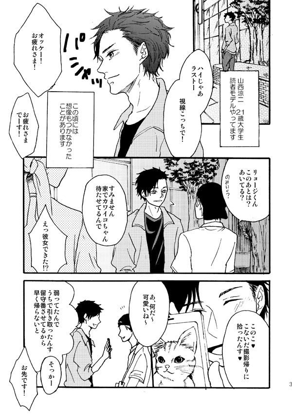 恋とよぶにはあいまいで1 -出逢-