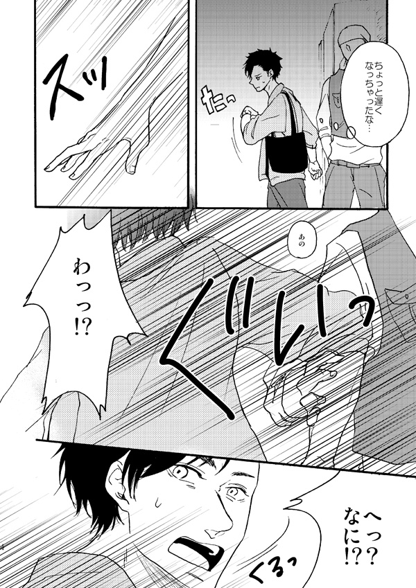 恋とよぶにはあいまいで1 -出逢-