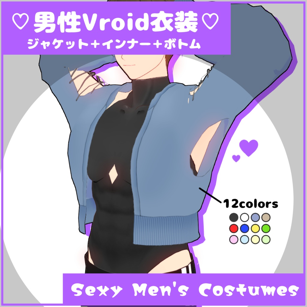 【男性VRoid衣装】ジャケット、インナー、ボトムス3点セット【Vroid Costumes】
