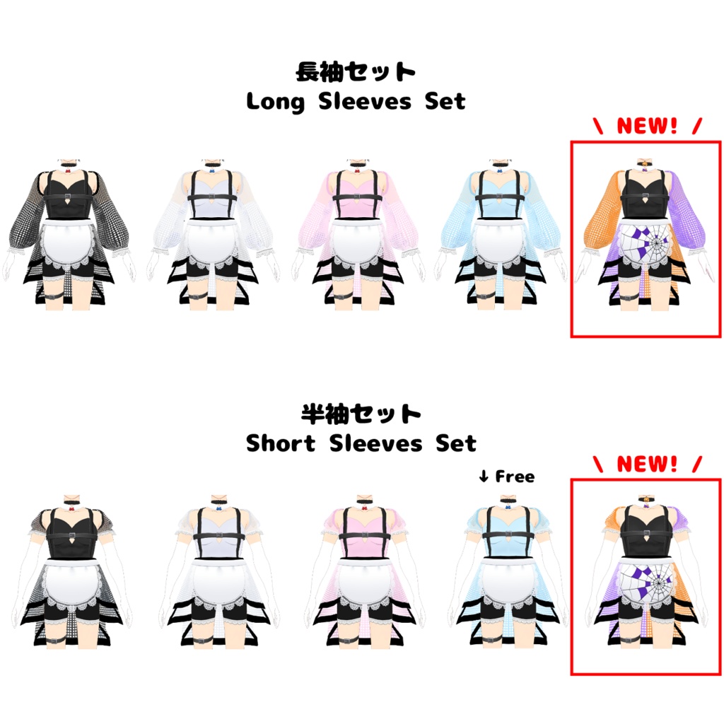 【無料版あり】メンズメッシュメイド服セット【Mesh Maid Costumes】