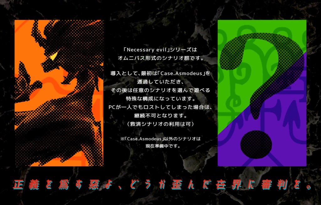 【CoCシナリオ】Necessary evil -Case.Asmodeus-