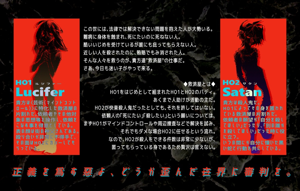 【CoCシナリオ】Necessary evil -Case.Asmodeus-