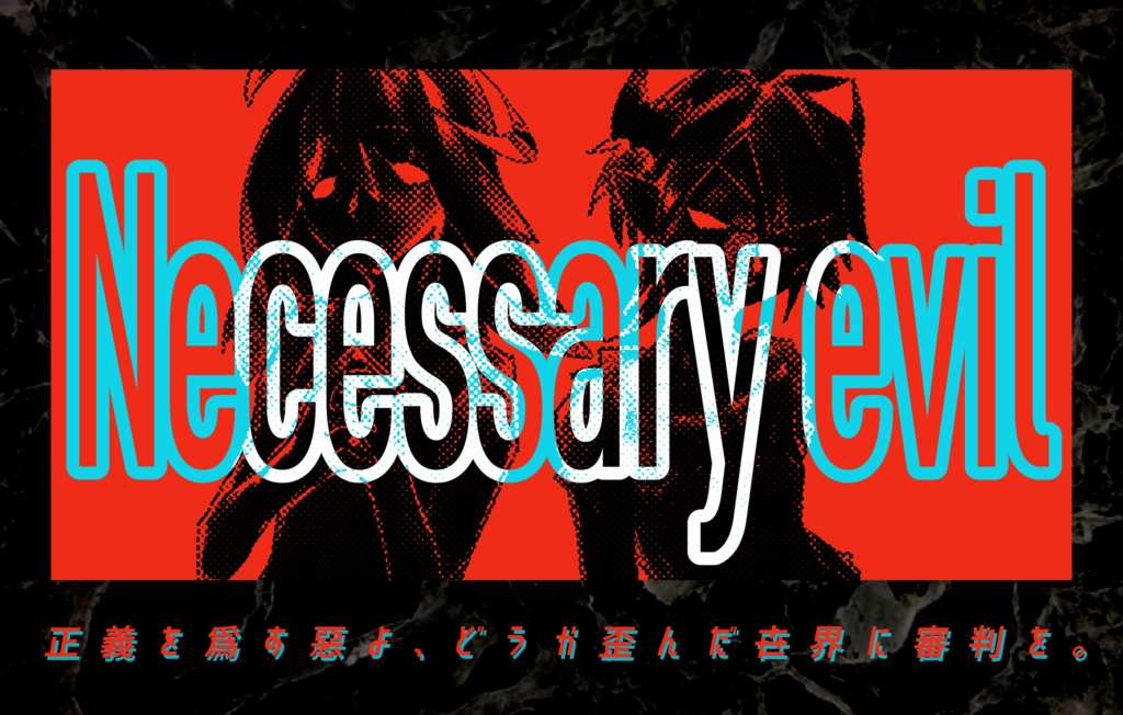 【CoCシナリオ】Necessary evil -Case.Asmodeus-