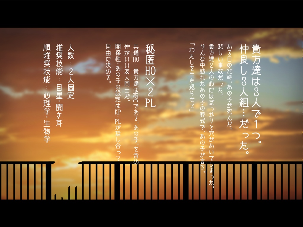 【CoCシナリオ】ニジュウゴ