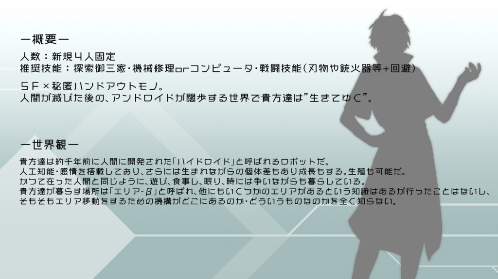 【CoCシナリオ】ハイド/ロイド