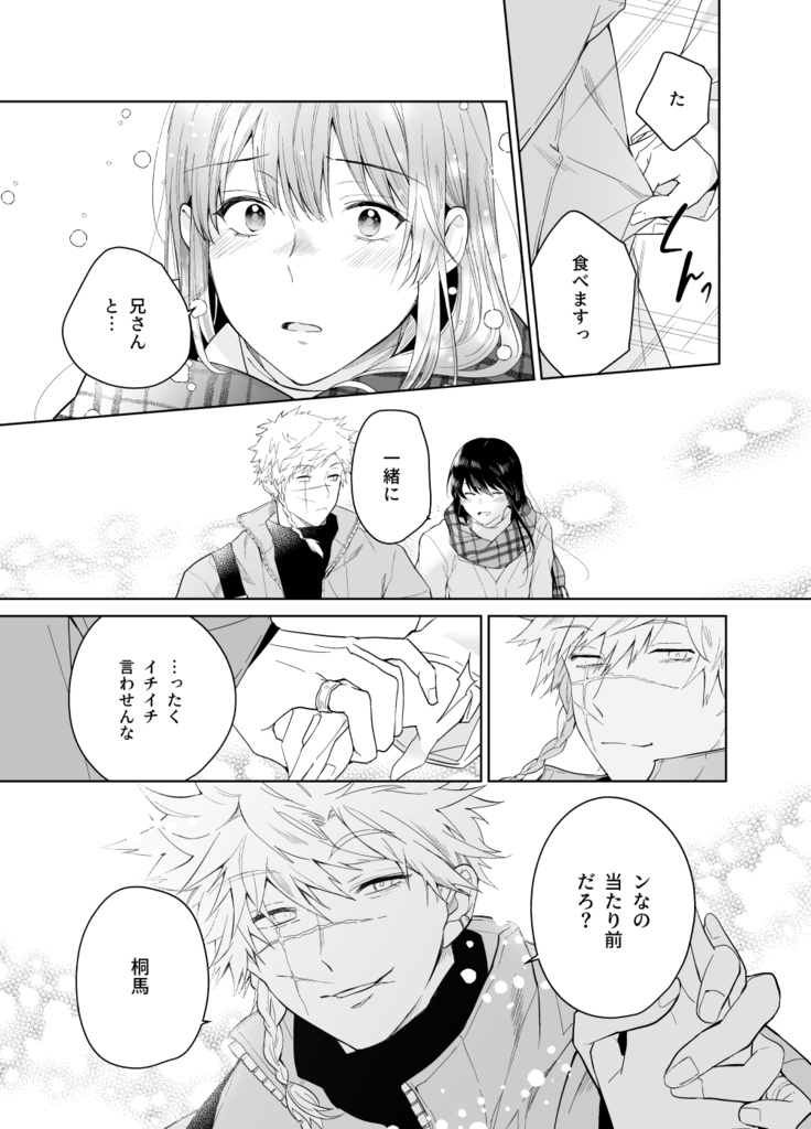 THE ONE / ぼくの神様