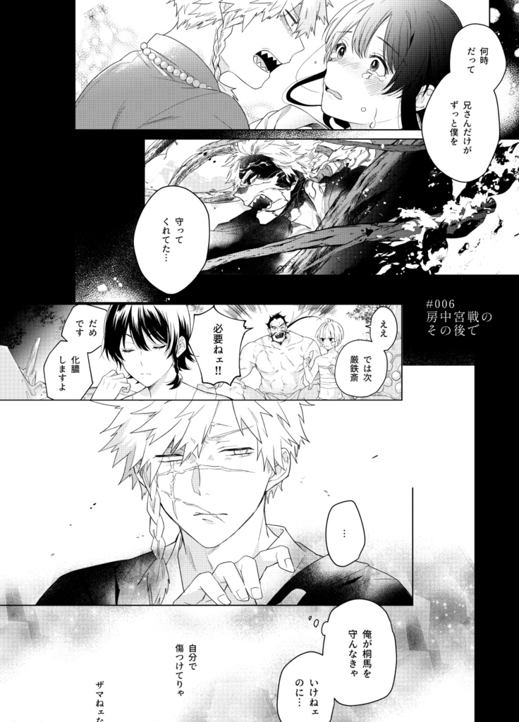 THE ONE / ぼくの神様