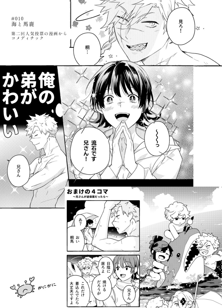 THE ONE / ぼくの神様