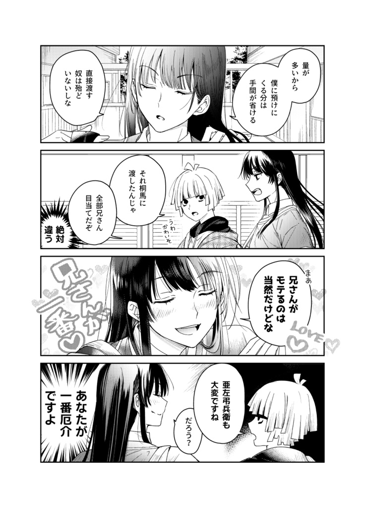 THE ONE / ぼくの神様