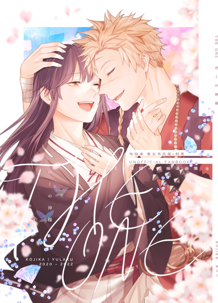 THE ONE / ぼくの神様