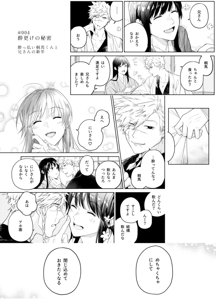 THE ONE / ぼくの神様