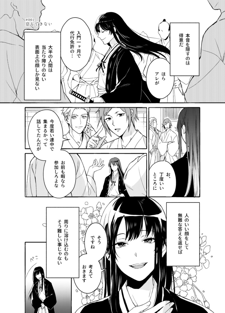 THE ONE / ぼくの神様