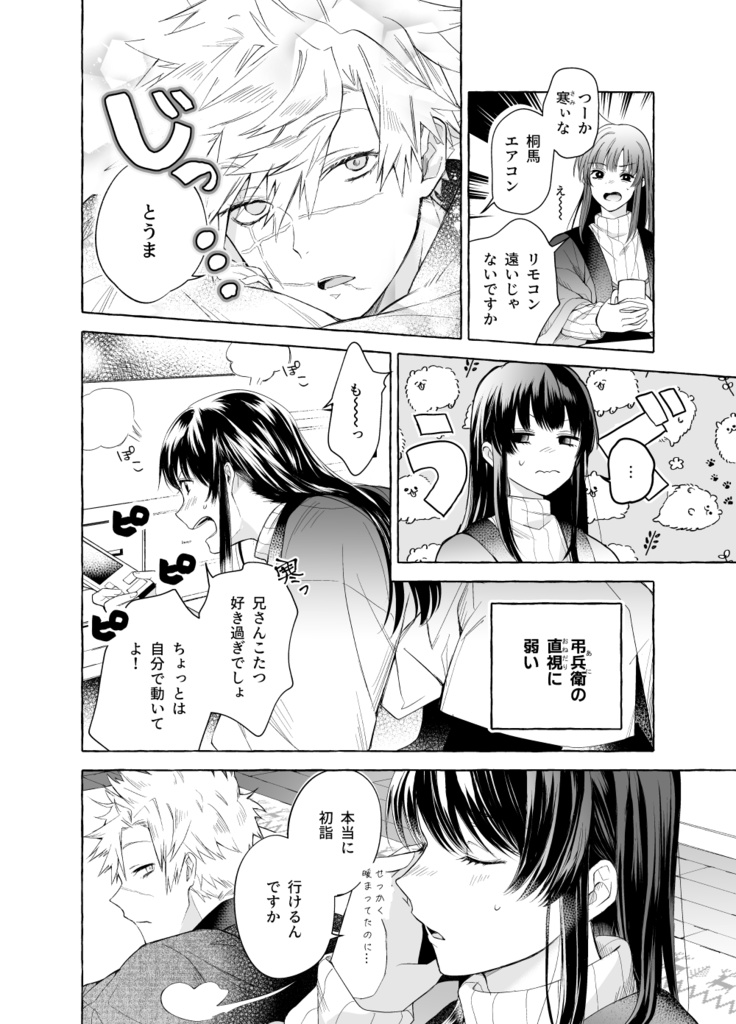 THE ONE / ぼくの神様