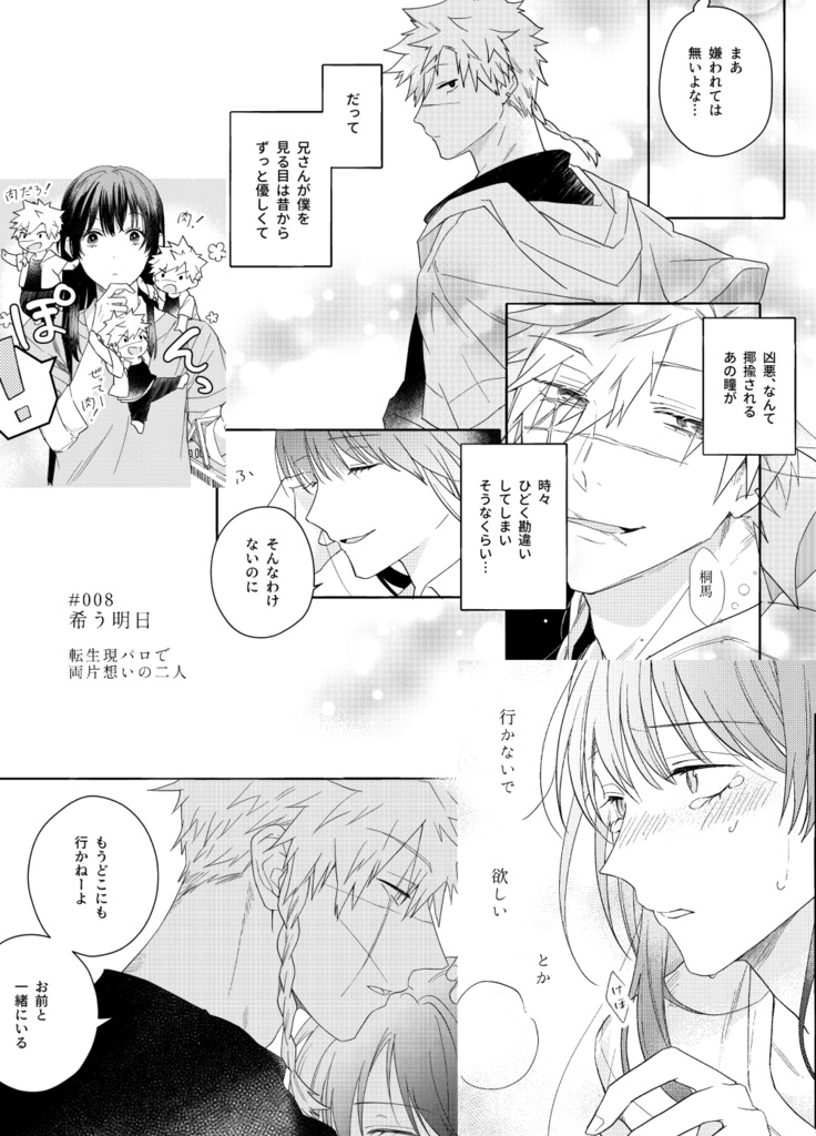 THE ONE / ぼくの神様