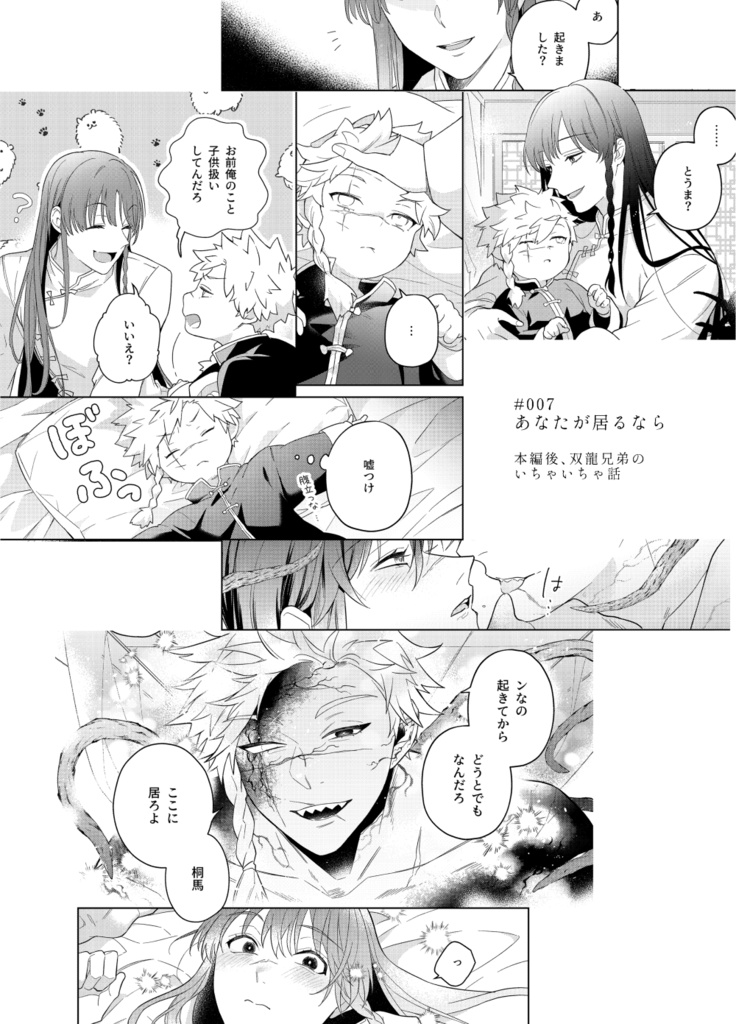 THE ONE / ぼくの神様