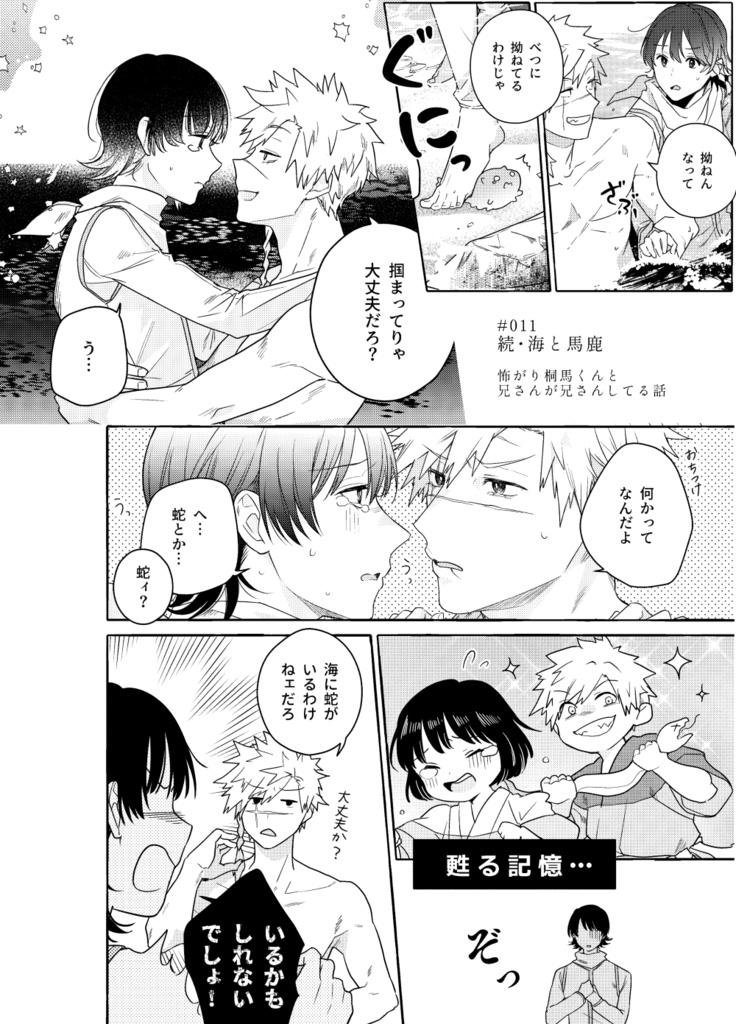 THE ONE / ぼくの神様