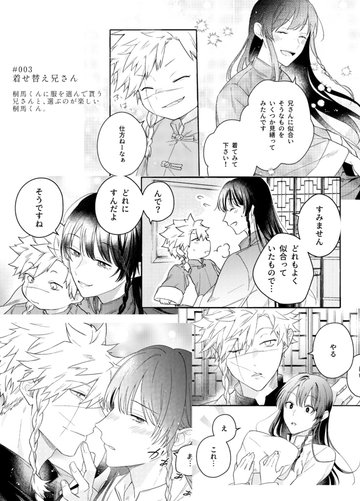 THE ONE / ぼくの神様