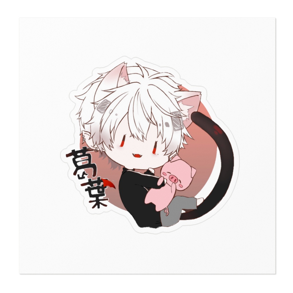 葛葉ねこステッカー