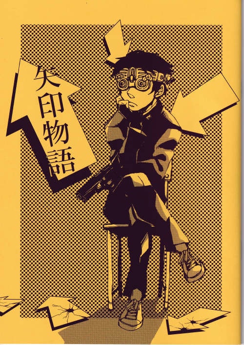 矢印物語