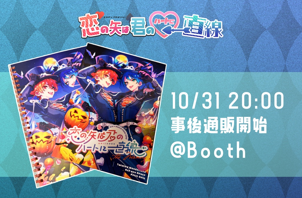 エスデュプチ記念グッズセット