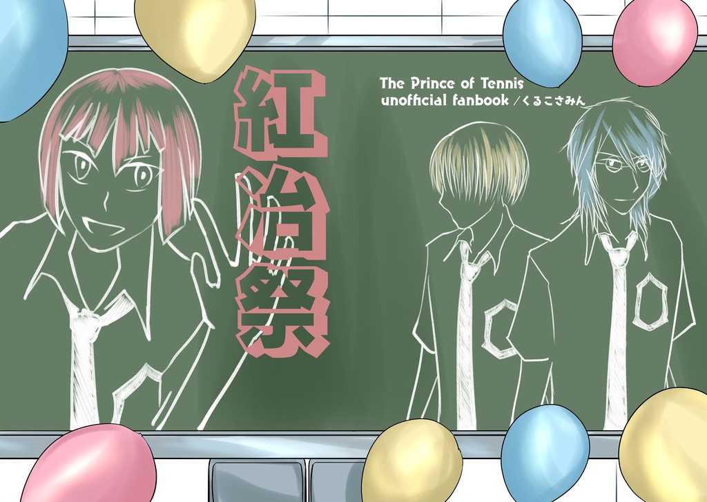紅冶祭