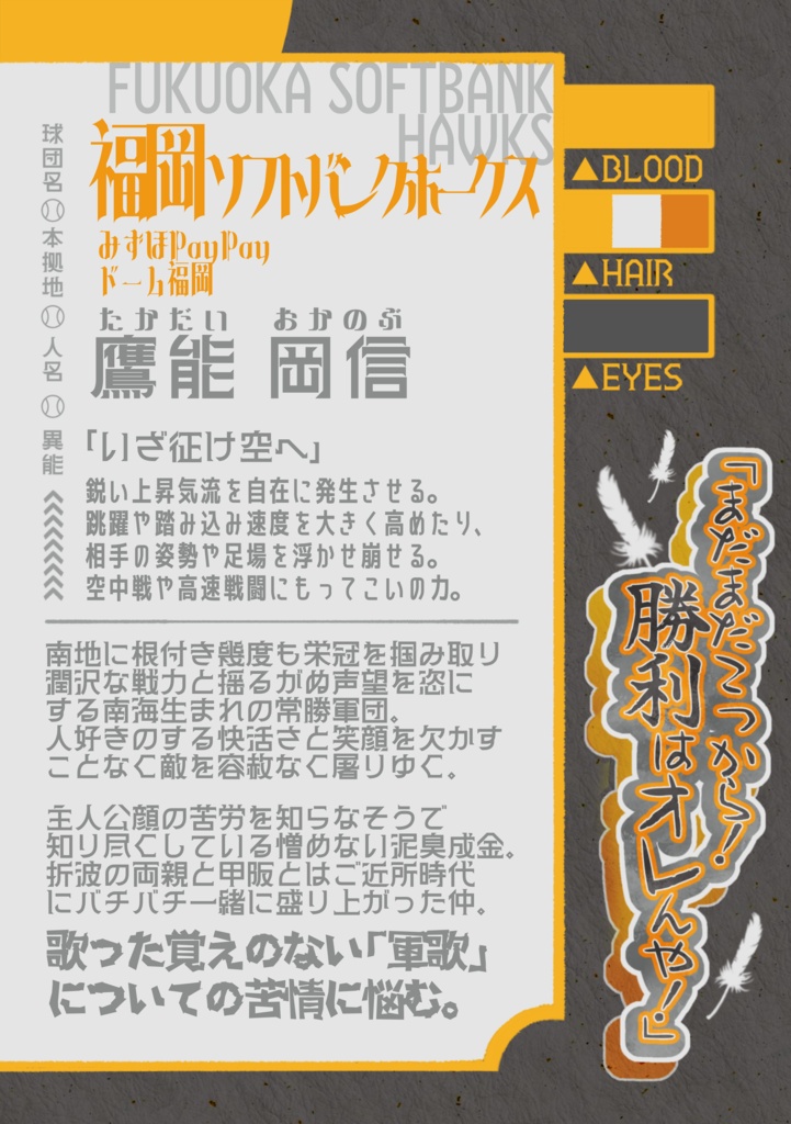 非公式12球団擬人化「央刀洋刃npb」キャラブック