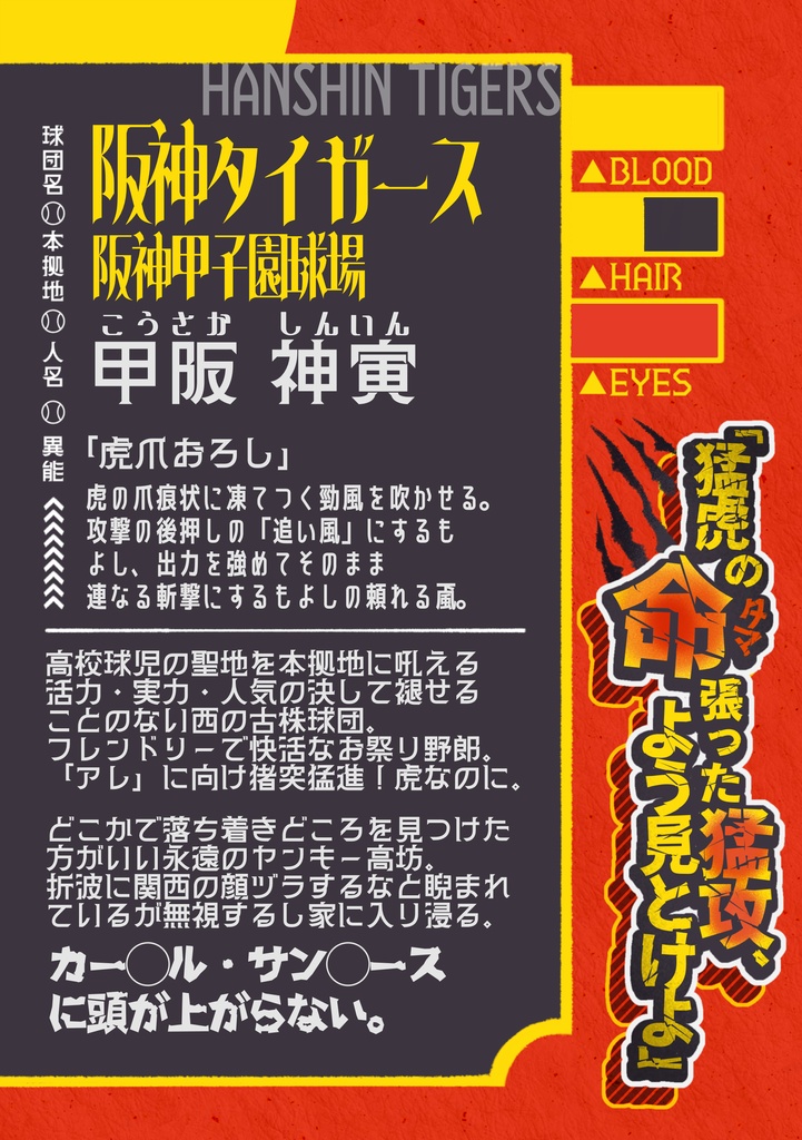 非公式12球団擬人化「央刀洋刃npb」キャラブック