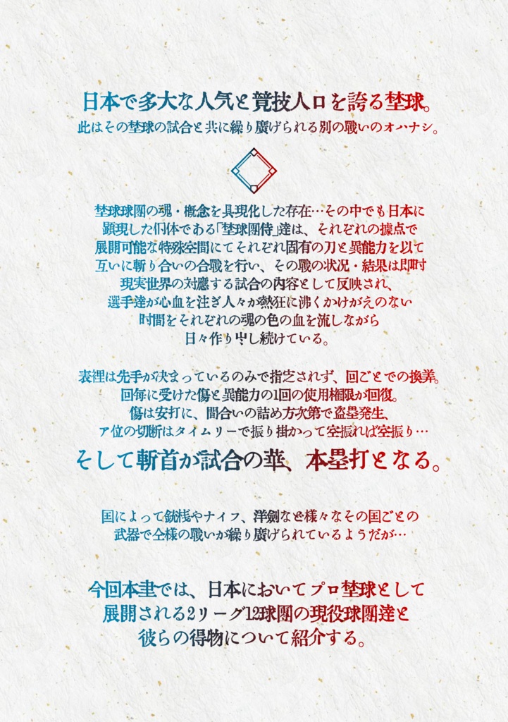 非公式12球団擬人化「央刀洋刃npb」キャラブック