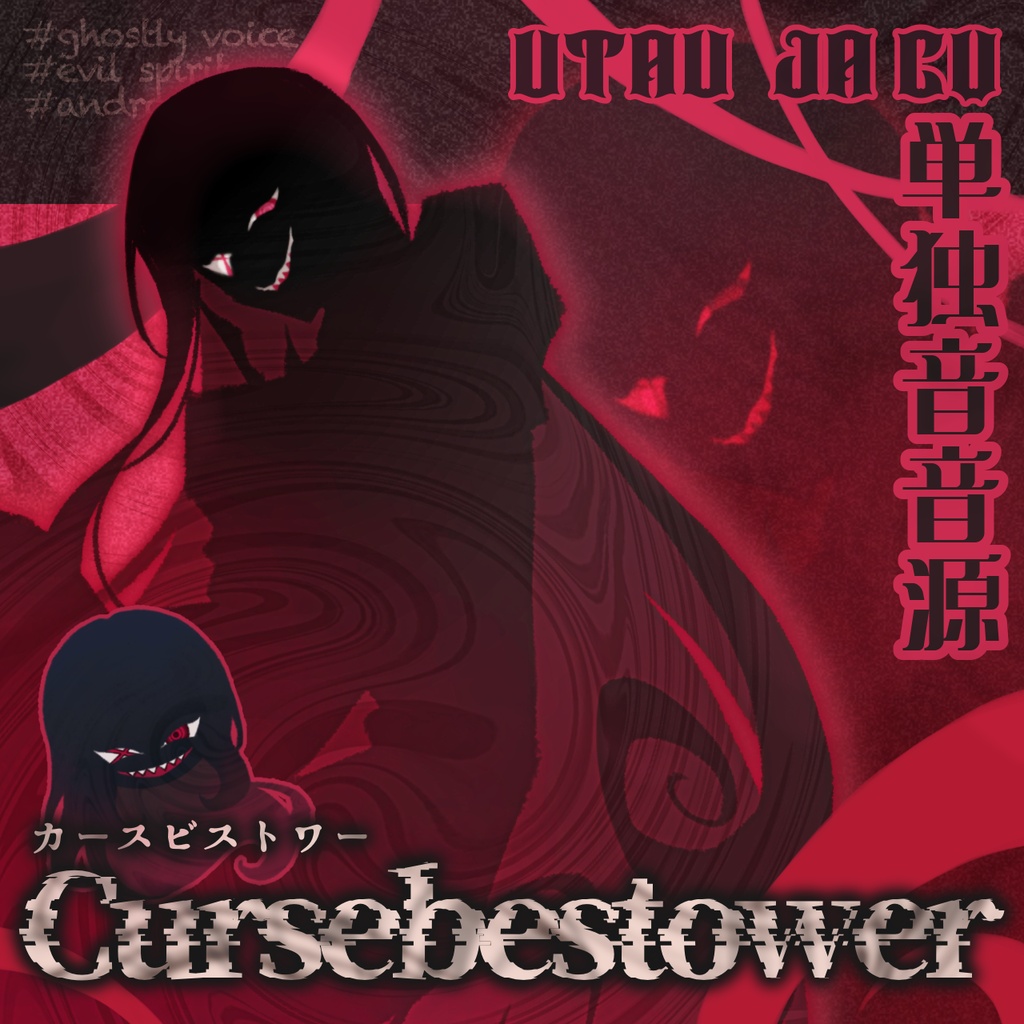 【UTAU音源】接ギ藁ウィロウ&カースビストワー