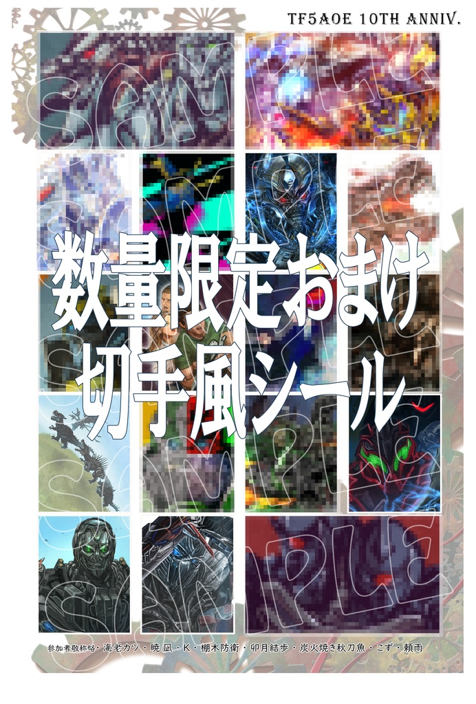 AOE10周年記念ポスカセット