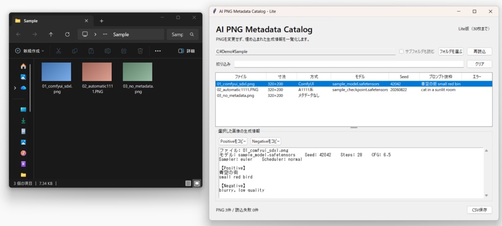 【無料ベータ】AI画像の生成情報を一覧・検索・CSV保存｜ComfyUI / Stable Diffusion PNG対応