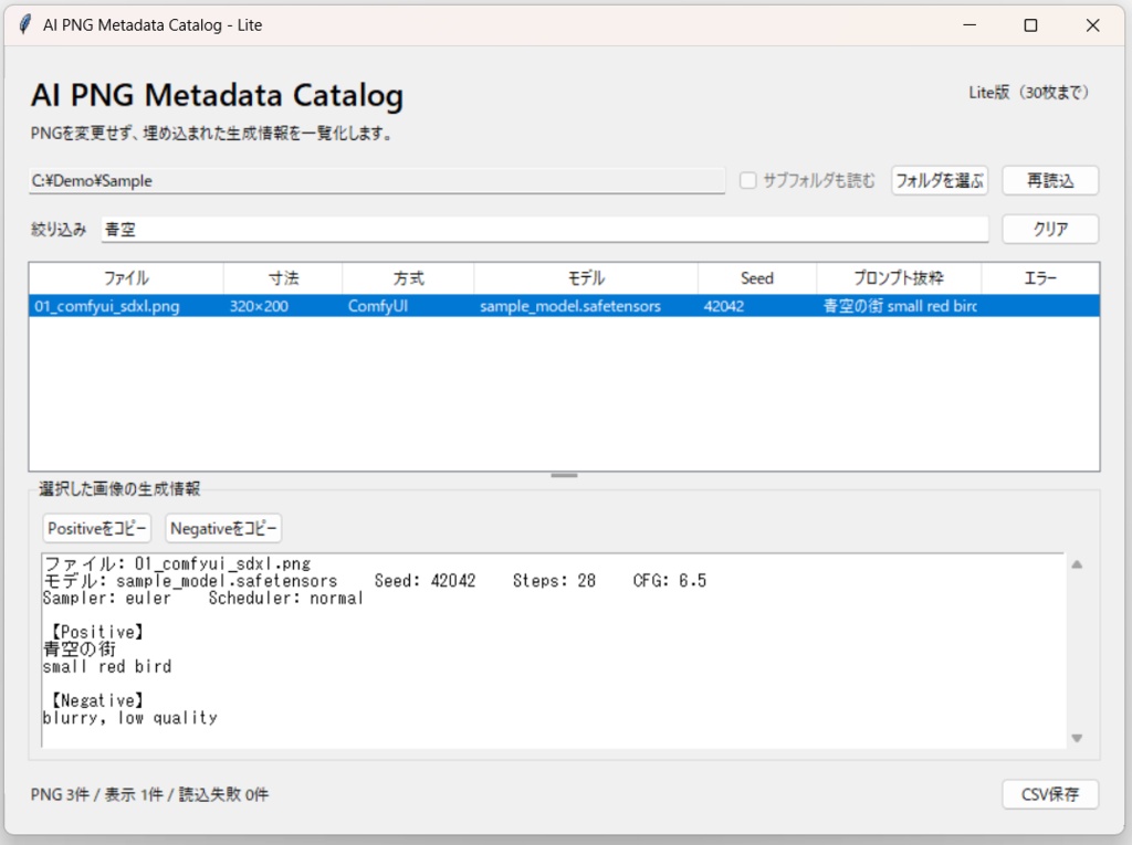 【無料ベータ】AI画像の生成情報を一覧・検索・CSV保存|ComfyUI / Stable Diffusion PNG対応