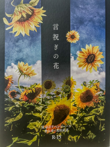 言祝ぎの花