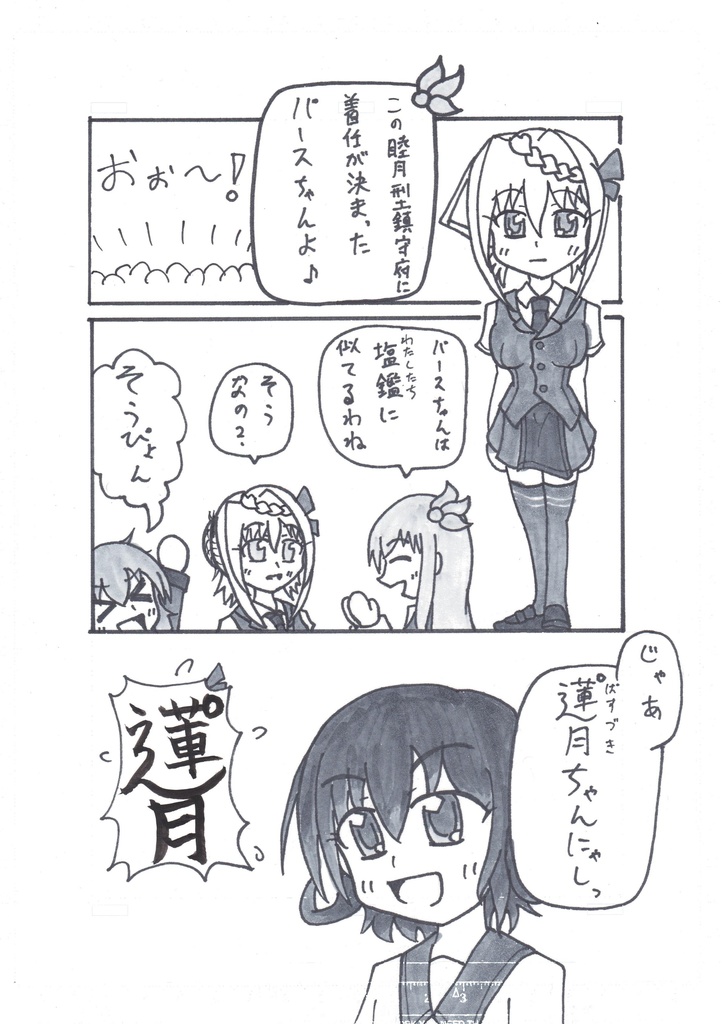 【2022】神戸かわさき9 「睦月型鎮守府の蓮゜月ちゃん」