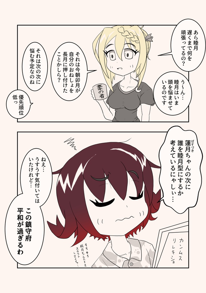 【2022】神戸かわさき9 「睦月型鎮守府の蓮゜月ちゃん」