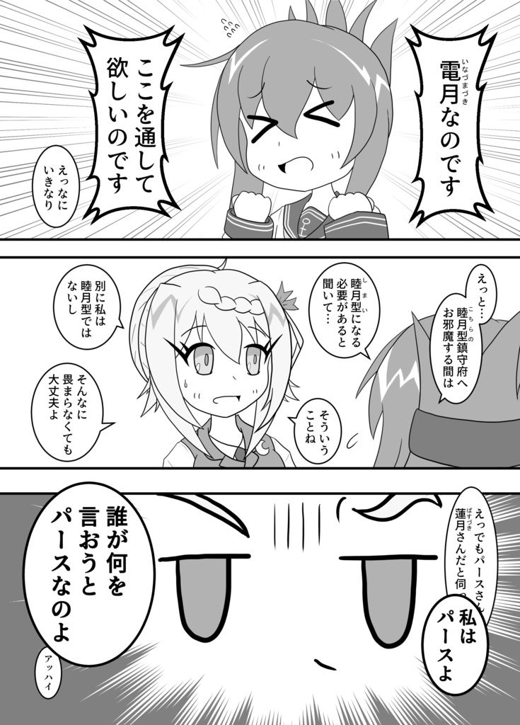 【2022】神戸かわさき9 「睦月型鎮守府の蓮゜月ちゃん2」