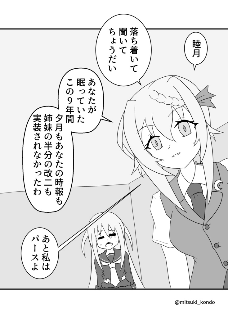 【2022】神戸かわさき9 「睦月型鎮守府の蓮゜月ちゃん2」