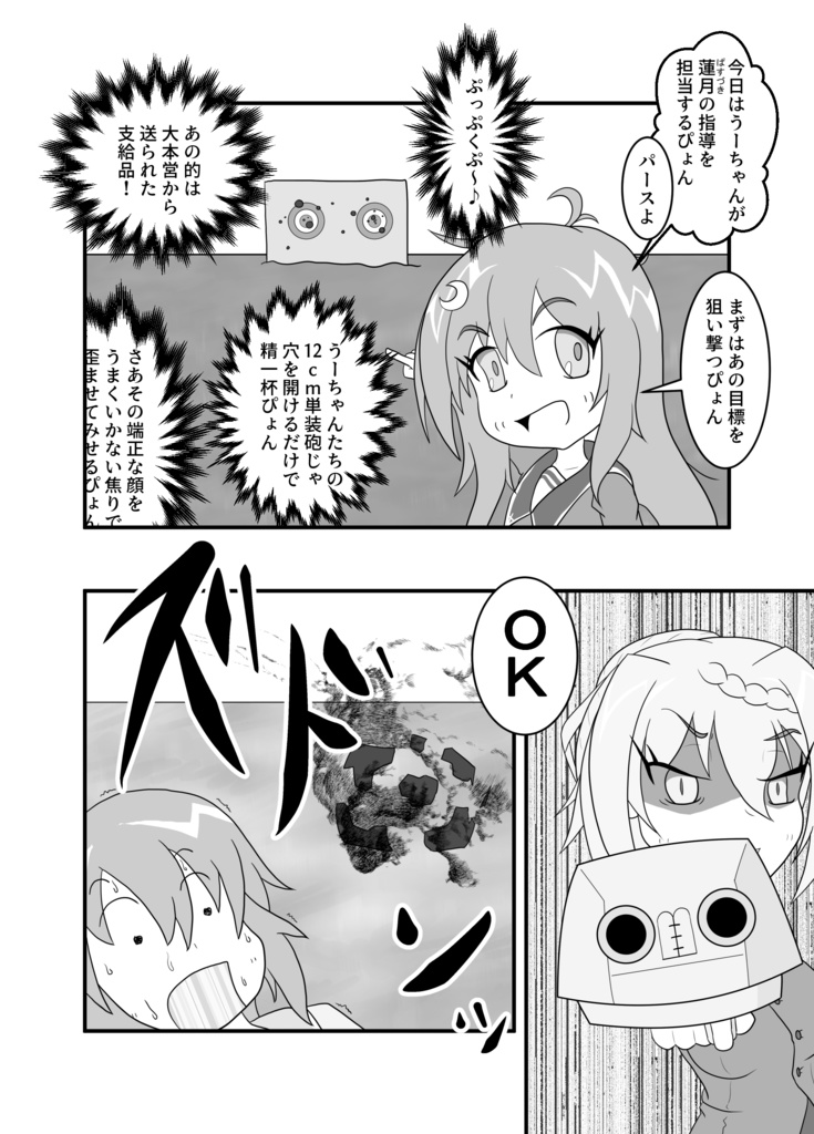 【2022】神戸かわさき9 「睦月型鎮守府の蓮゜月ちゃん2」