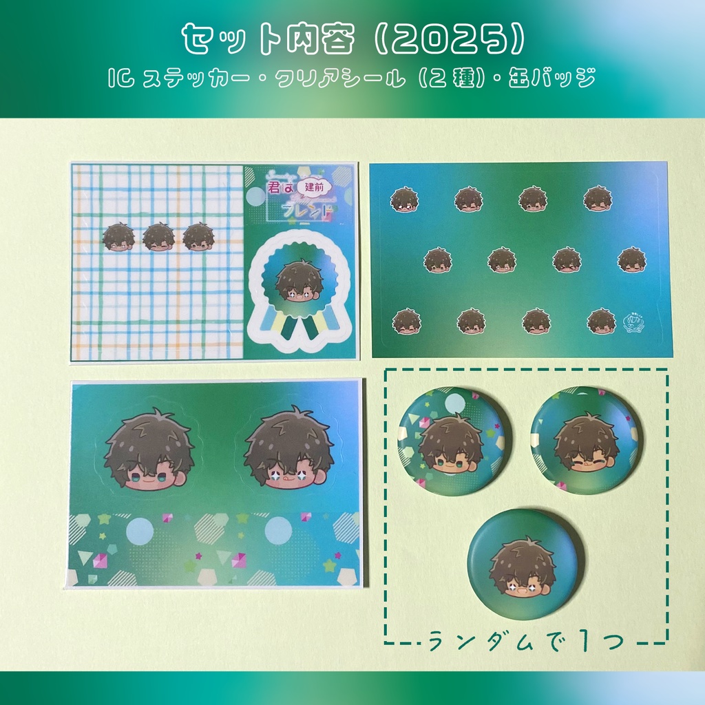 【期間限定販売】はぴばセット・翠くん