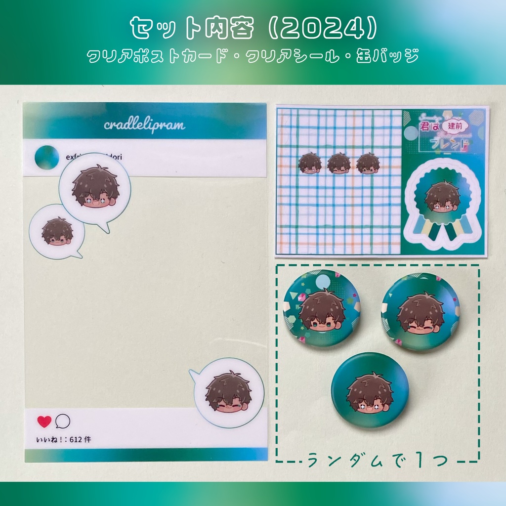 【期間限定販売】はぴばセット・翠くん