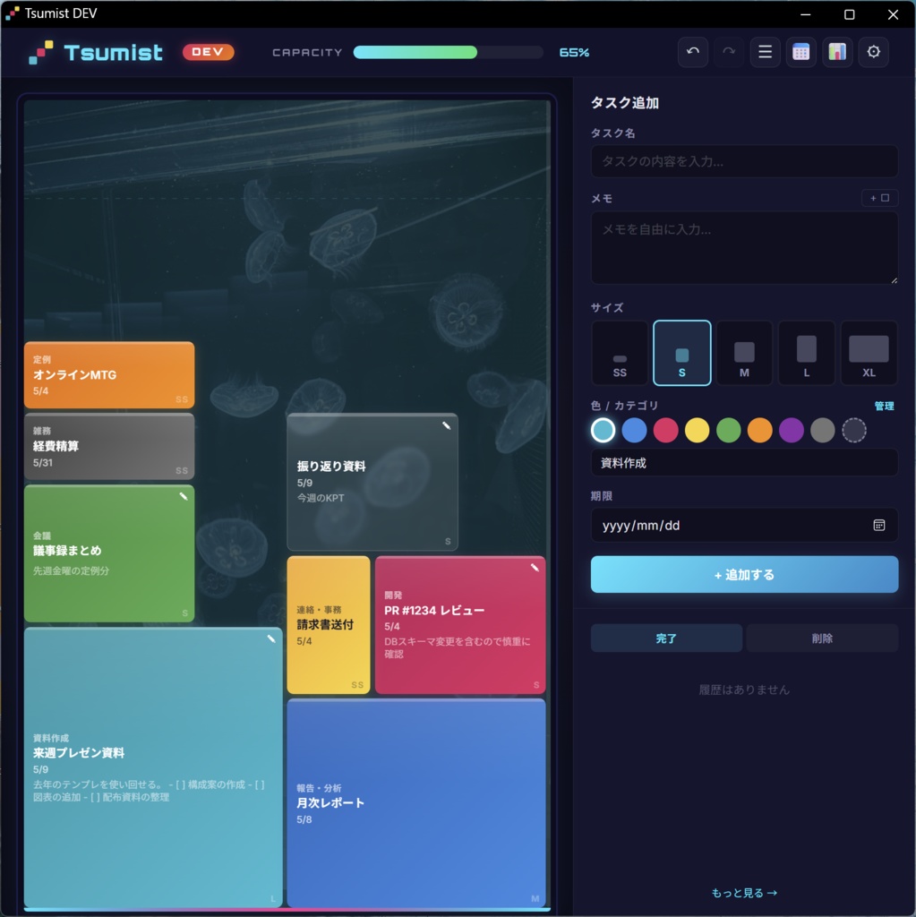 Tsumist(ツミスト)|タスクを積んで管理する新感覚タスク管理アプリ