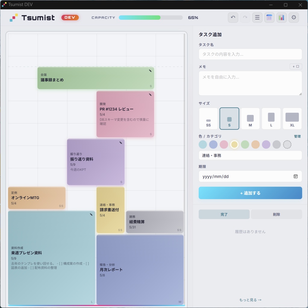 Tsumist(ツミスト)|タスクを積んで管理する新感覚タスク管理アプリ