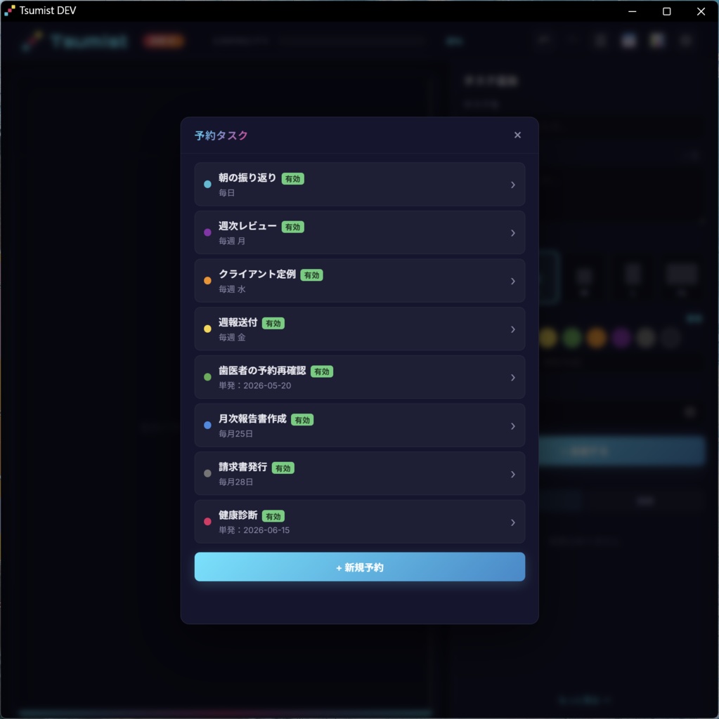 Tsumist(ツミスト)|タスクを積んで管理する新感覚タスク管理アプリ