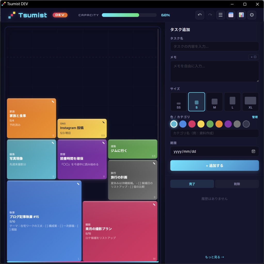 Tsumist(ツミスト)｜タスクを積んで管理する新感覚タスク管理アプリ