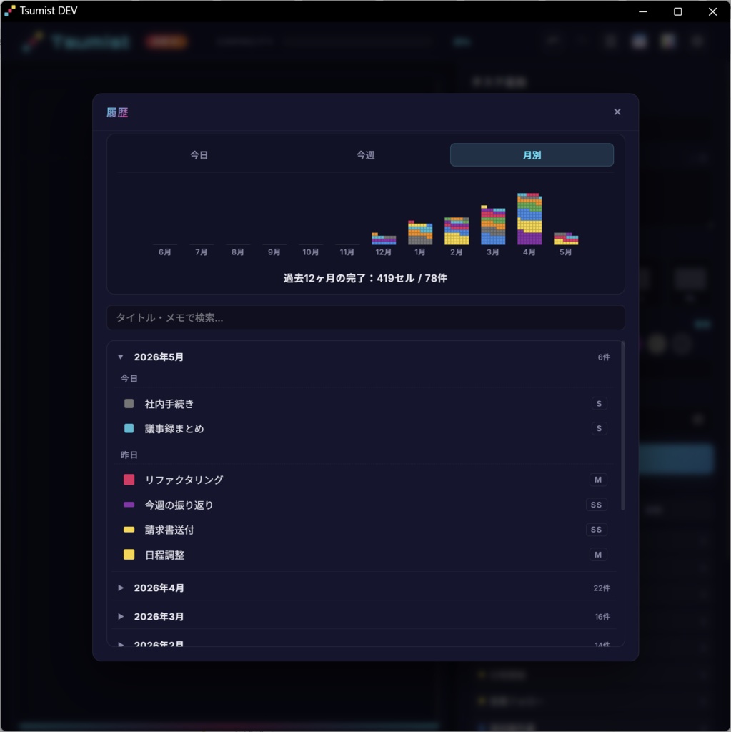 Tsumist(ツミスト)|タスクを積んで管理する新感覚タスク管理アプリ