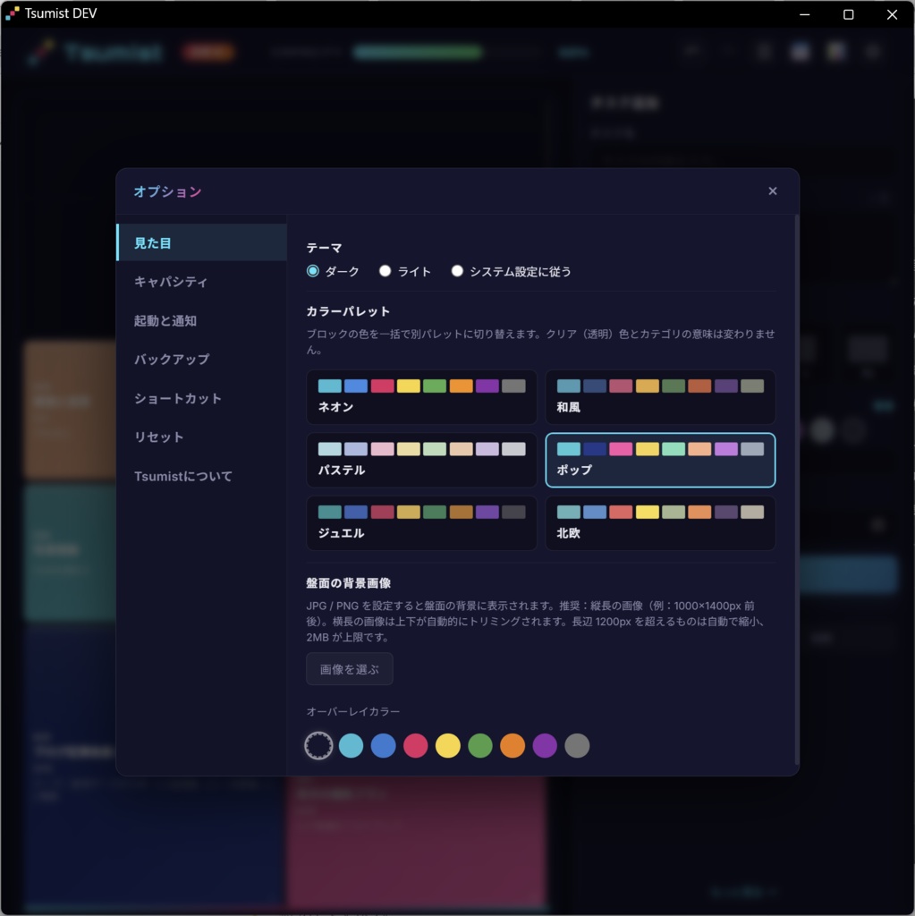 Tsumist(ツミスト)|タスクを積んで管理する新感覚タスク管理アプリ