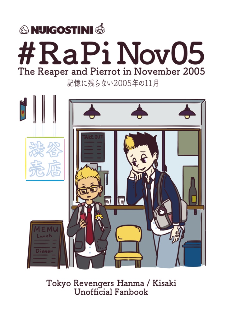 #RaPiNov05(記憶に残らない2005年の11月)