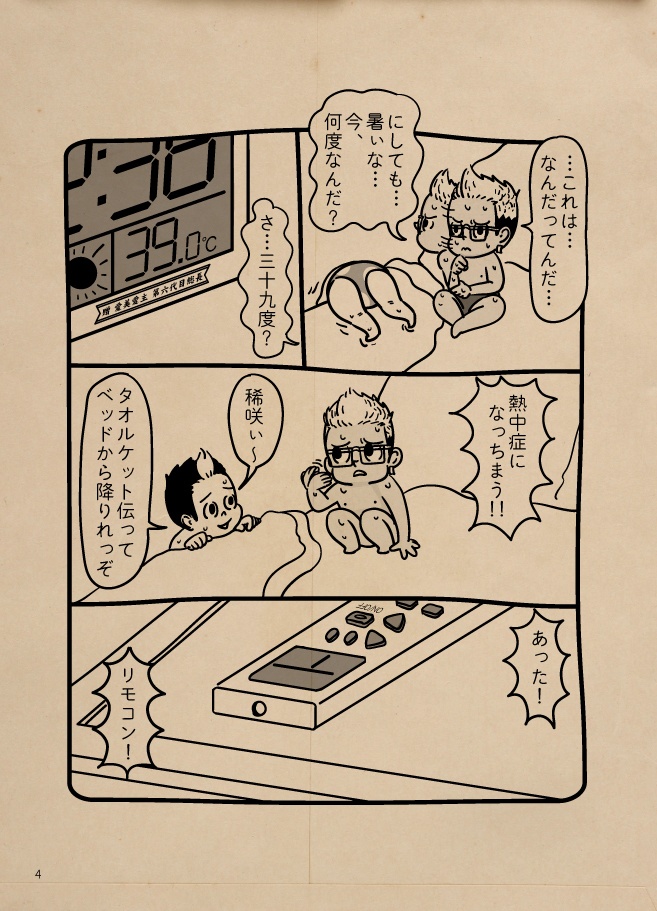 【残部少】あぶない熱帯夜